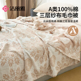 洁丽雅（Grace）纯棉A类三层纱加厚毛巾被 内外100%棉全棉毛巾被航空毯暮霞橘2米
