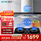 森太（SETIR）抽油烟机欧式油烟机变频大吸力顶吸油烟机厨房家用吸油烟机自动清洗烟灶联动烟灶套装 【进阶套装】BD25BL+TA19E液化气