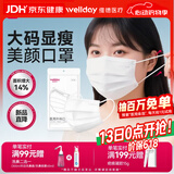 维德（WELLDAY）一次性医用外科口罩大码10只白色防沙尘冬季保暖防过敏灭菌级