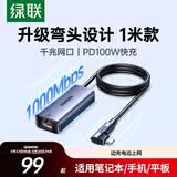 绿联Type-C转网口千兆网线转接头RJ45有线网卡转换器适用苹果笔记本手机iPad加长1米长线款PD充电接口