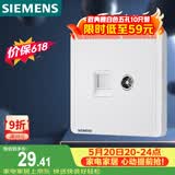 西门子（SIEMENS）插座弱电面板 电视+电脑插座面板 致典雅白色5UH14353NC01