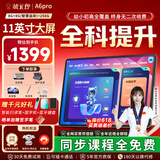 状元郎A6Pro学习机九门课程同步家教机英语智能点读机平板电脑小学初中到高中双系统家长管控双8+8G+256G