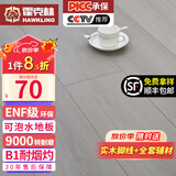 霍克林 强化复合地板家用 E0级ENF级包安装可选防水耐磨地暖复合木地板 K1208（ENF 12MM 可泡水）