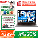 联想（Lenovo）小新Pro16 AI元启 2026补贴20% 超轻薄笔记本电脑 GT可选TB16/来酷高性能办公学生游戏设计手提本 酷睿i5-13420H 16G+512G丨来酷14定制 全国联保