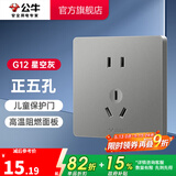 公牛（BULL） 开关插座86型暗装墙壁插座五孔插座网线网络大面板G12系列星空灰 正五孔