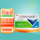 [万通]二甲双胍格列本脲胶囊(I) 0.25g:1.25mg*48粒 10盒装