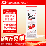 Gc 护牙素 日本进口含氟正畸白斑脱矿防蛀牙固齿 含氟草莓味 40g