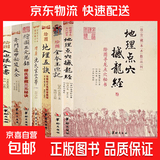 绘图三元总录全书图解柳氏家藏三元秘诀阴阳宅合婚宅元 婚元 /奇门遁甲秘笈大全+地理点穴撼龙经+增广沈氏玄空学+绘图入地眼全书+绘图地理五诀+绘图全本玉匣记 7册】沈氏玄空+地眼+五诀+奇门+三元+玉匣