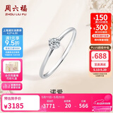 周六福钻戒女求婚至简钻石戒指KGDB021047约20分I-J/SI 10号520礼物