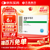 [佐欣悦] 恩替卡韦片0.5mg*28片/盒