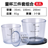 Tab Tab鱼饵量杯开饵钓鱼专用带刻度 饵料测量杯量饵杯渔具用品大全 专用量杯【三件套】