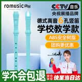 romusic竖笛德式高音6孔学生儿童学校指定款初学入门竖笛蓝色