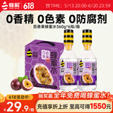 蜂解百香果蜂蜜水 360g*6瓶整箱 0脂肪NFC果味果蔬汁高端健康饮料饮品