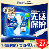 护舒宝液体卫生巾日用270mm16片姨妈巾卫生巾无感保护京东自营