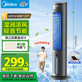 美的（Midea）【冰爽香风】加湿制冷家用空调扇净化冷风扇水冷无叶塔扇落地冷风机轻音冷风机制冷小空调 AAF10MB