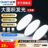 正泰（CHNT） LED灯泡节能灯泡 E27大螺口家用商用功率光源 LED高亮飞碟灯 6W【3支装】正白光/E27螺口/防潮防尘防虫/ 正泰节能led飞碟灯