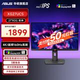 华硕ROG绝神XG32UCG 27英寸 4K160Hz高刷双模显示器 台式电脑显示器 笔记本外接屏 可升降 热销 27
