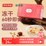 京东京造鲜来多冻干红枣莲子银耳羹105g（7包）枸杞银耳代餐冲泡即食减脂