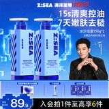 海洋至尊控油冰沙三棱镜洁面150g*2保湿氨基酸洗面奶男士护肤品