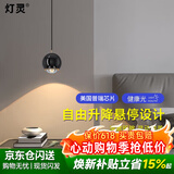 灯灵床头小吊灯使用美国普瑞芯片全光谱卧室高级轻奢吊线可升降餐厅灯