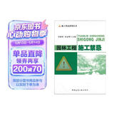 园林工程施工禁忌