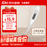 iHealth九安医疗 电子体温计成人儿童婴幼儿老人口腔腋下家用医用DT-111B