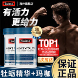 Swisse斯维诗雄风片玛咖牡蛎袋鼠精华男士保健品补i肾活力锌镁片淫羊藿 【加强巩固 更划算】男士雄风片 120粒*2瓶