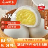 广州酒家奶黄包750g 20个 早餐半成品广式早茶点心包子速食面点生鲜