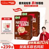 雀巢（Nestle）【樊振东同款】咖啡粉1+2特浓低糖*速溶三合一冲调饮品90条*2盒