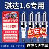 湃速05-25款日产骐达1.6火花塞原厂汽车原装双铱金新老骐达4支装 9914