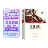 股票交易圣经第三版无删减版套装阅读原装进口