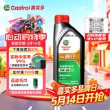 嘉实多（Castrol）行系列 畅行 智E版 全合成机油 润滑油 0W-20 C5 1L 汽车保养