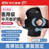 白猫医用型护膝半月板损伤膝盖护具运动关节固定支具韧带拉伤支撑