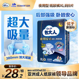 包大人（Dr.P）夜用型成人纸尿裤XL9片（腰围90-140cm）搭扣式老年人产妇尿不湿