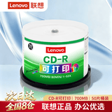 联想（Lenovo）CD-R 空白光盘/刻录盘 52速700MB 办公系列 桶装50片 可打印