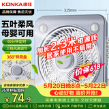 康佳（KONKA）家用风扇宿舍电风扇转页扇加长电源线台扇桌面交流定频小风扇KF-25HY37延长线
