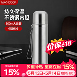 美厨（MAXCOOK）真空保温杯 304不锈钢水杯500ml户外便携茶杯子 本色银MCBE-ZK500