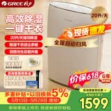 格力（GREE）【干衣除湿】除湿机抽湿机家用20升/天单间≤40㎡低噪除潮回南天除霉干衣智能控湿24H定时DH20EF