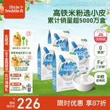 小皮（Little Freddie）米粉高铁有机 婴儿宝宝辅食新鲜营养米糊米粉6到12个月以上 【4到6月+】原味有机大米粉4盒装