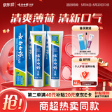 云南白药【采销推荐】经典薄荷护龈牙膏套装 清新口气改善牙龈问题210g*2
