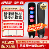 好记星词典笔英语点读笔小学初中高中新课标教材同步扫描学习笔神器电子词典翻译笔单词笔点读机学习机