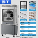 扬子（YANGZI）工业冷风机家用冷风扇 可移动水冷扇加水加冰 涡轮增压大风量 车间工厂冷气机 50升 家用/商用【高1米1+300万大风量】