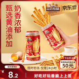 三只松鼠上上签黄油饼干200g 罐装趣味糕点心饼干好运抽签零食办公室小吃