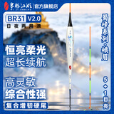 米极江湖新品BR31夜光漂升级款醒目硬尾浮漂日夜两用电子漂高灵敏鱼漂夜钓 BR31 青花瓷 -2号 吃铅:1.8g 自重:1.24g