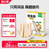 窝小芽 深海鳕鱼肠240g玉米味儿童零食0添加防腐剂 享婴幼儿宝宝零食谱