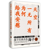 天空一无所有  为何给我安慰