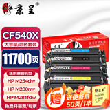 京呈适用惠普203A CF540A硒鼓M254dw M254dn M254nw墨粉M281fdW/M281fdn/M281cdw海外版港版打印机墨盒M280NW 【11700页】CF540X 大容量四
