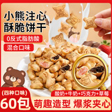 壹得利小熊注心饼干巧克力夹心饼干儿童健康早餐营养休闲零食品混合60包
