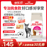 皇家成猫猫粮 口感型 ES35通用粮12月以上2KG