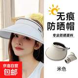 UPF50+空顶防晒帽子女轻盈防紫外线夏季骑行遮阳黑胶太阳帽子百搭 米白色1个